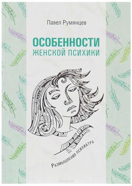 Лучшие книги по женской психологии