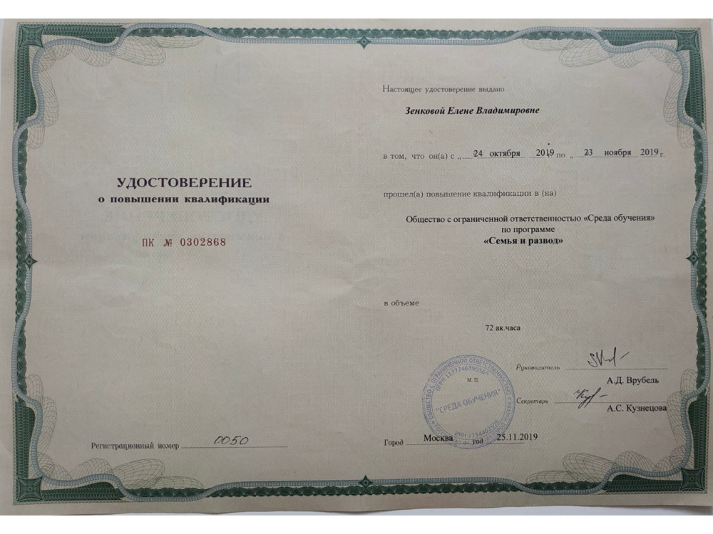 Документ Елены Зенковой