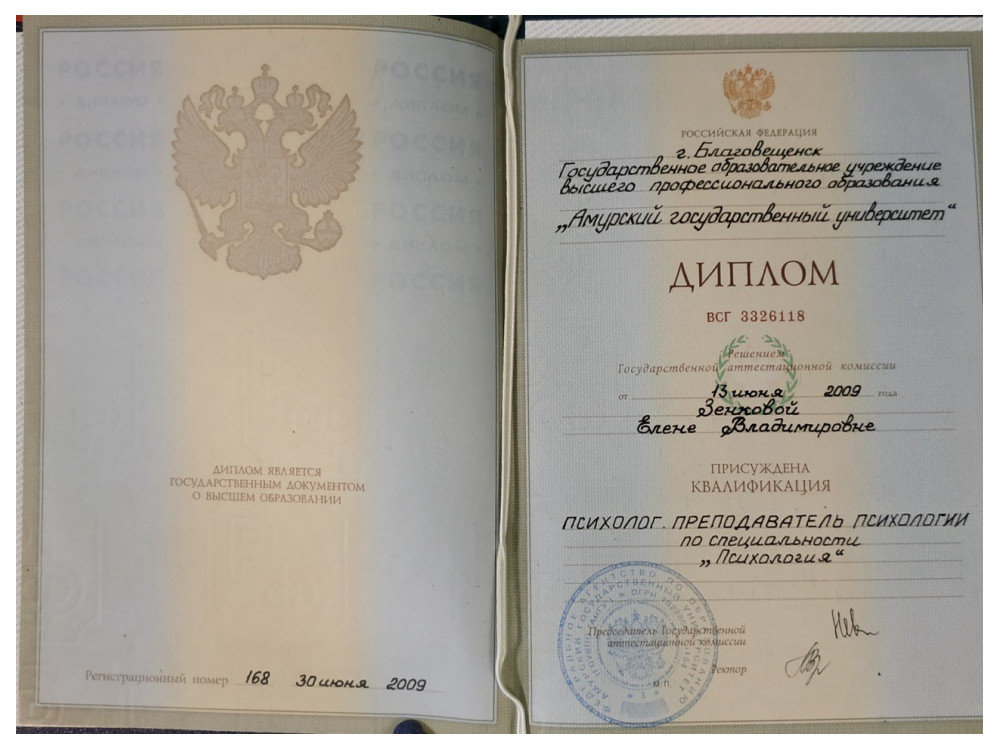 Документ Елены Зенковой