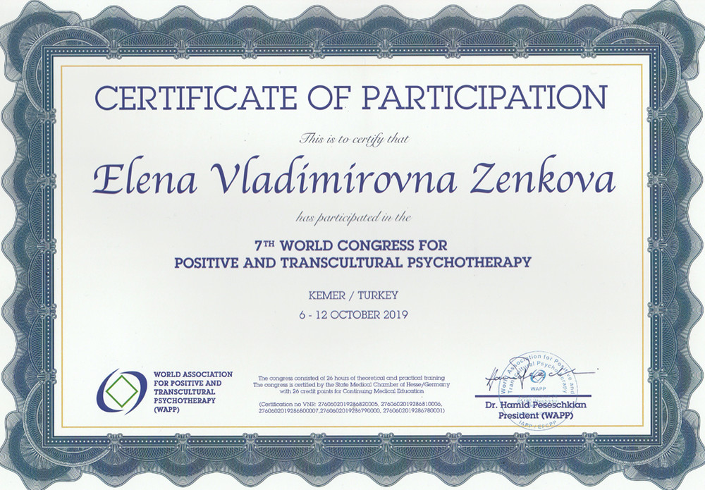 Документ Елены Зенковой