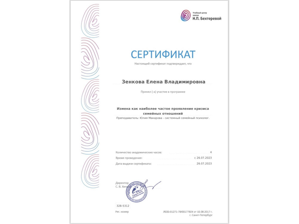 Документ Елены Зенковой