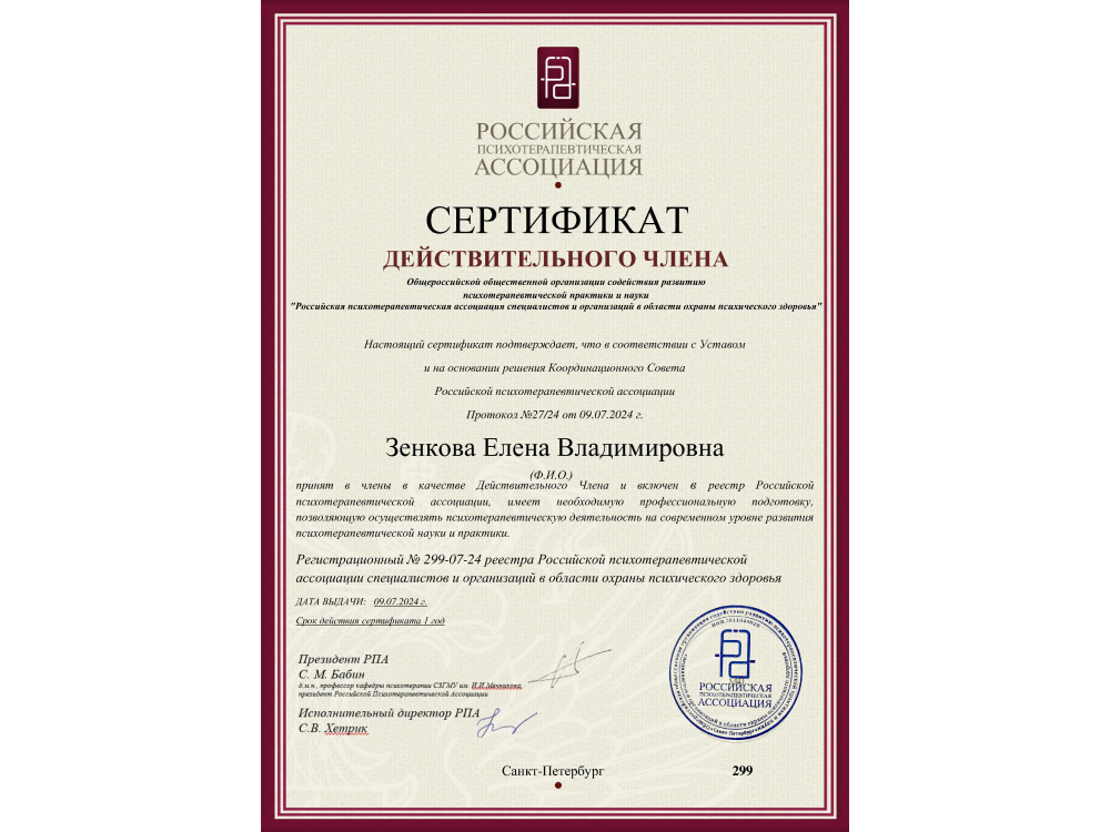 Документ Елены Зенковой